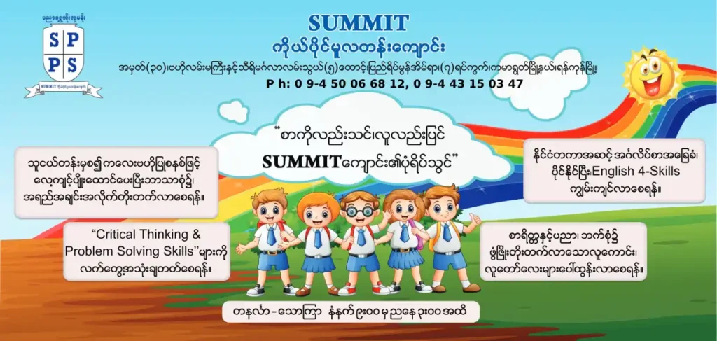 SUMMIT Primary School